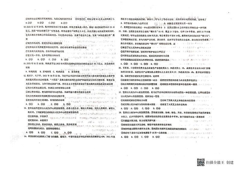2022新疆乌苏市一中高一3月月考政治试题PDF版含答案02