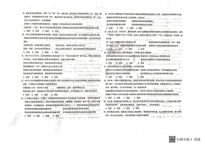 2022新疆乌苏市一中高一3月月考政治试题PDF版含答案03