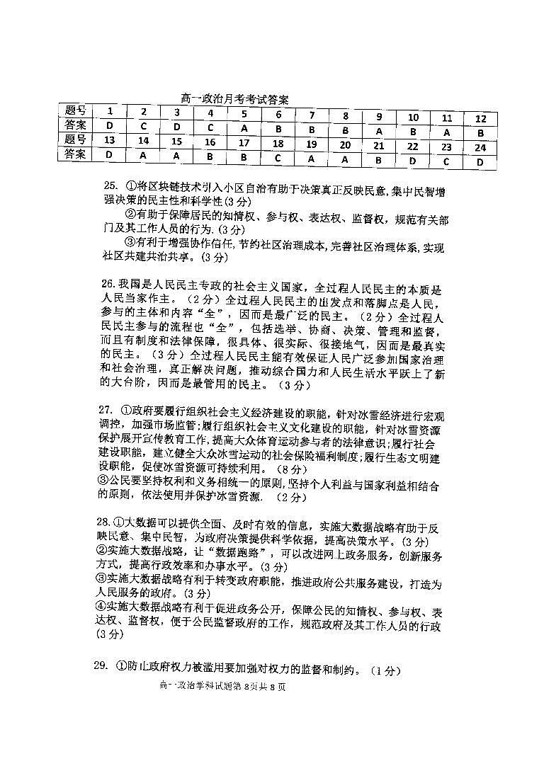 内蒙古自治区赤峰市赤峰四中2022届高一四月月考政治试卷解析第1页