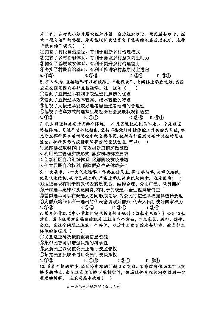 内蒙古自治区赤峰市赤峰四中2022届高一四月月考政治试卷PDF版无答案第2页