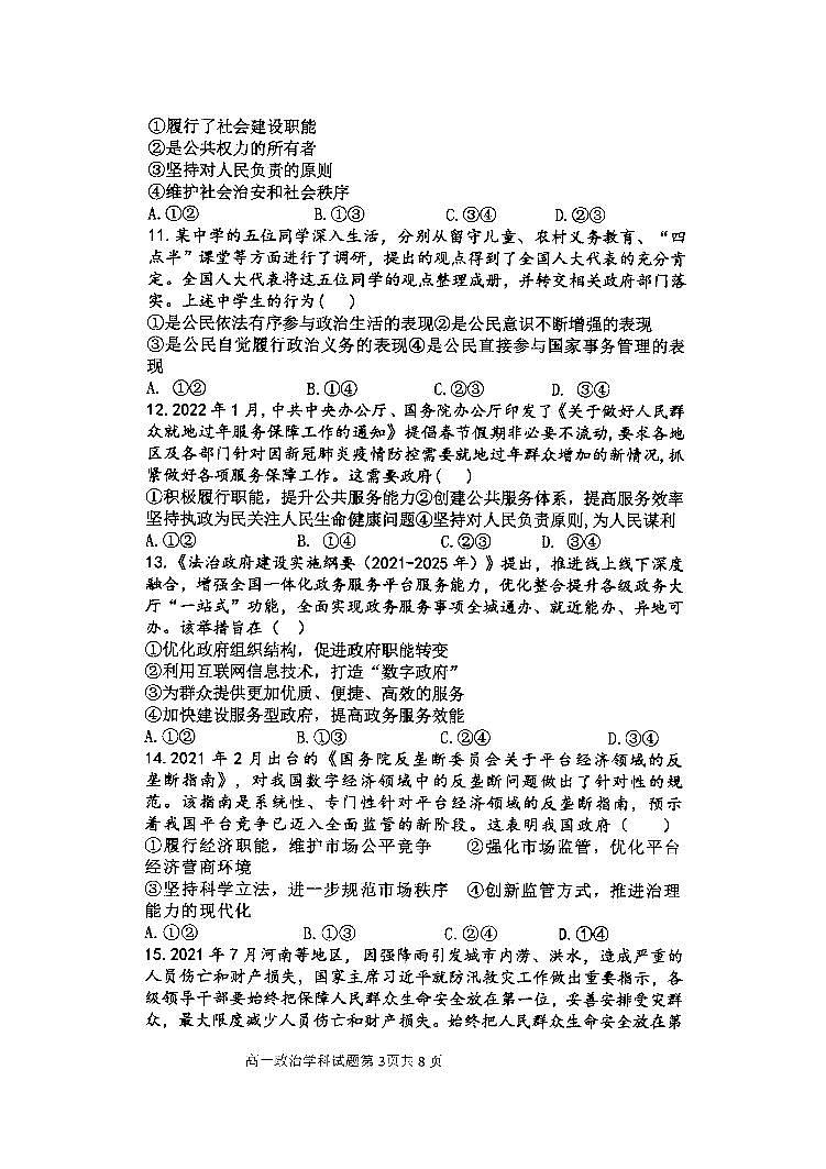 内蒙古自治区赤峰市赤峰四中2022届高一四月月考政治试卷PDF版无答案第3页