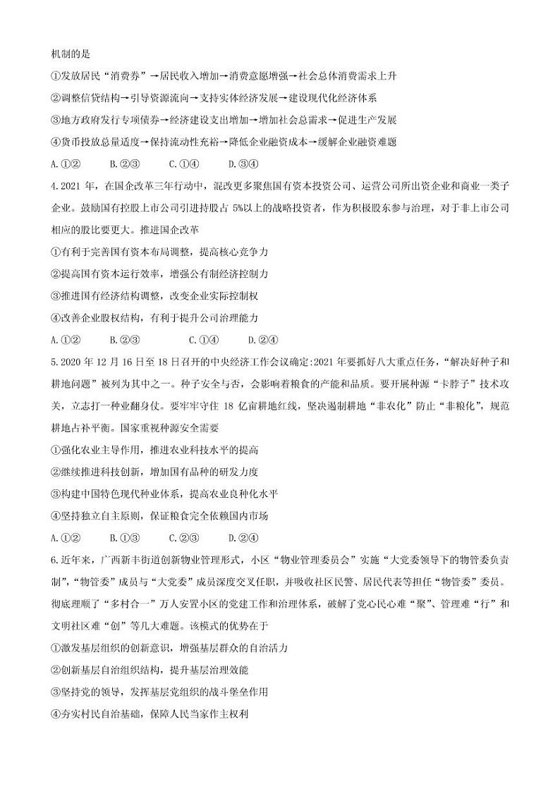2021届山东省聊城市高三下学期4月高考模拟（二）（二模）政治试题 PDF版02