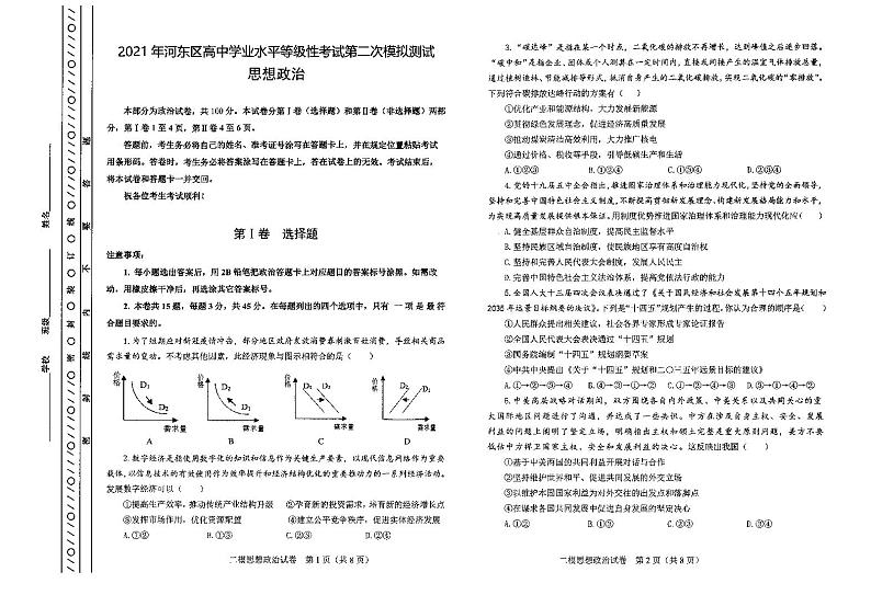 2021年天津市河东区高考二模政治试题和答案01