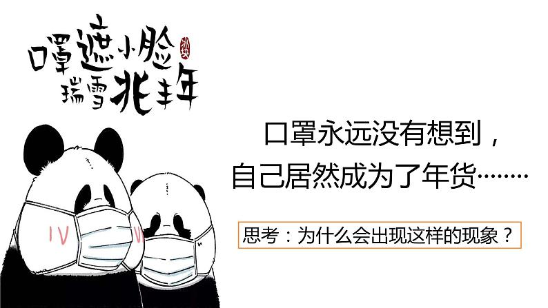 2.1   使市场在资源配置中起决定性作用课件-2021-2022学年高中政治统编版必修二经济与社会第6页