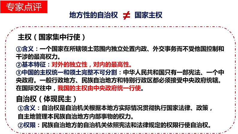 6.2民族区域自治制度课件-2021-2022学年高中政治统编版必修三政治与法治07