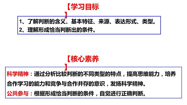 5.1判断的概述课件-2021-2022学年高中政治统编版选择性必修三逻辑与思维02