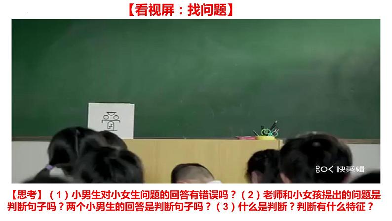 5.1判断的概述课件-2021-2022学年高中政治统编版选择性必修三逻辑与思维04