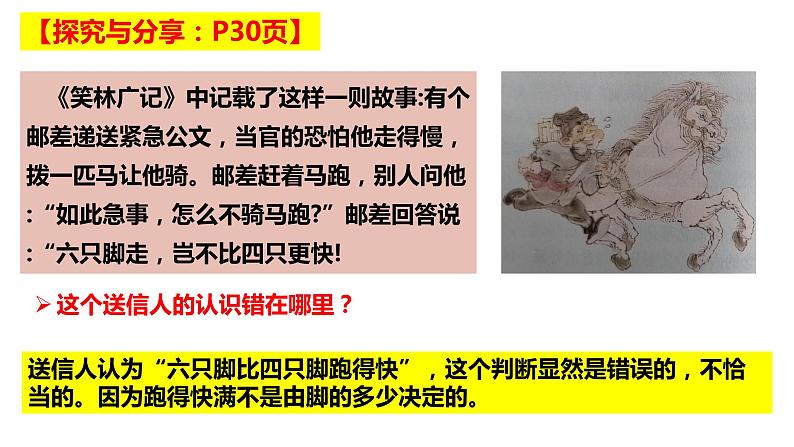 5.1判断的概述课件-2021-2022学年高中政治统编版选择性必修三逻辑与思维05