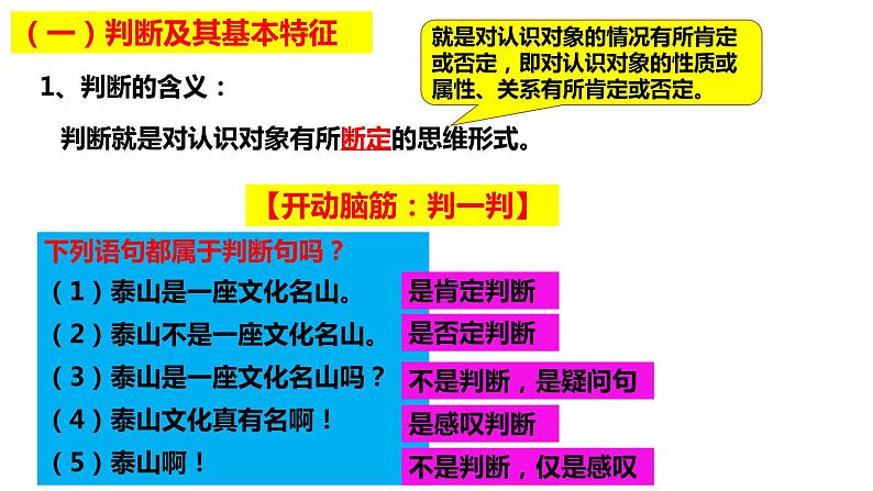 5.1判断的概述课件-2021-2022学年高中政治统编版选择性必修三逻辑与思维06