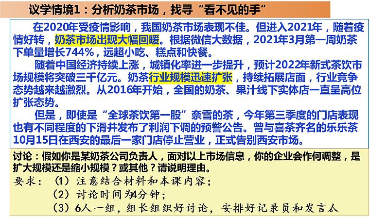 2.1使市场在资源配置中起决定性作用课件-2021-2022学年高中政治统编版必修二经济与社会第8页