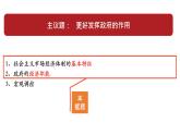 2.2更好发挥政府作用课件-2021-2022学年高中政治统编版必修二经济与社会