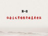2.2更好发挥政府作用课件-2021-2022学年高中政治统编版必修二经济与社会