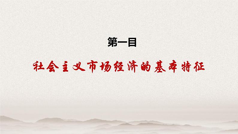 2.2更好发挥政府作用课件-2021-2022学年高中政治统编版必修二经济与社会第5页