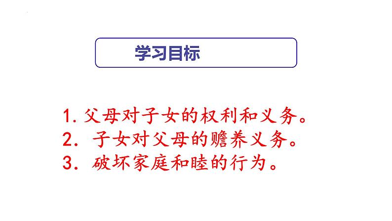 5.1家和万事兴课件-2021-2022学年高中政治统编版选择性必修2法律与生活第2页