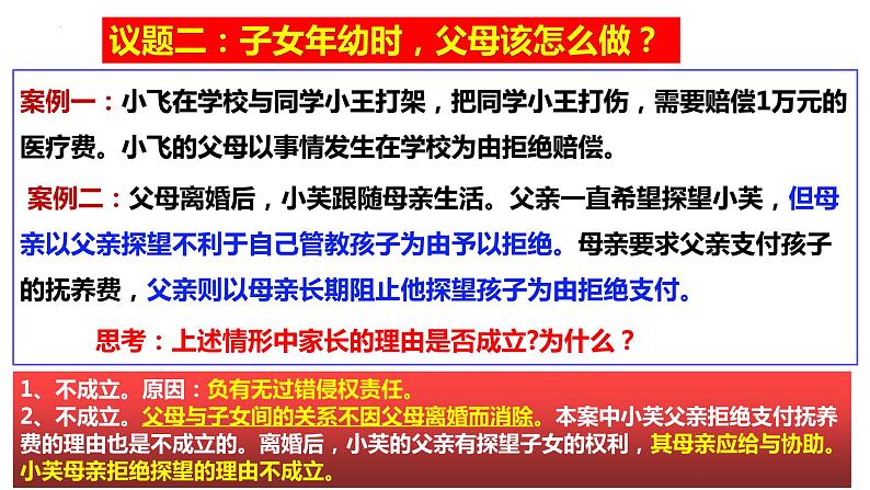 5.1家和万事兴课件-2021-2022学年高中政治统编版选择性必修2法律与生活第5页