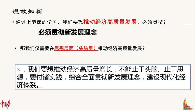 3.2建设现代化经济体系课件-2021-2022学年高中政治统编版必修二经济与社会第1页