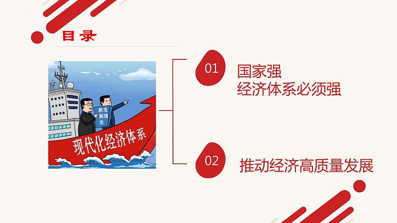 3.2建设现代化经济体系课件-2021-2022学年高中政治统编版必修二经济与社会第3页