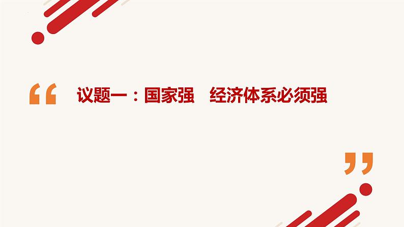 3.2建设现代化经济体系课件-2021-2022学年高中政治统编版必修二经济与社会第5页