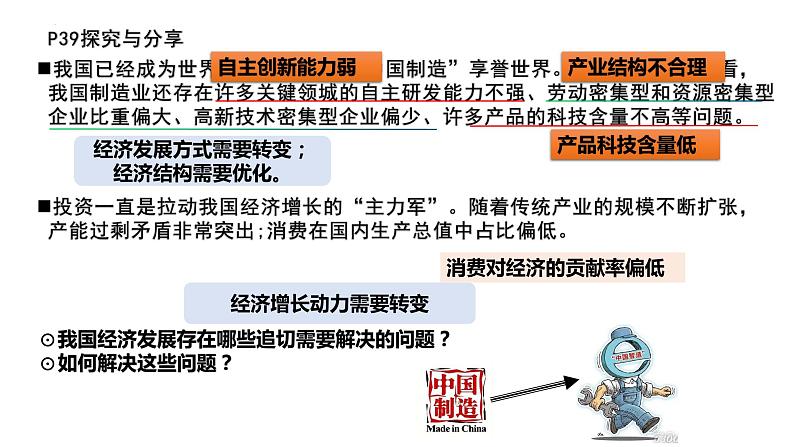 3.2建设现代化经济体系课件-2021-2022学年高中政治统编版必修二经济与社会第6页