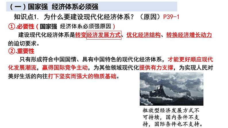 3.2建设现代化经济体系课件-2021-2022学年高中政治统编版必修二经济与社会第7页