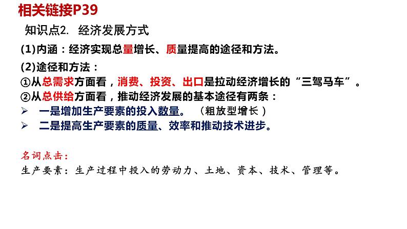 3.2建设现代化经济体系课件-2021-2022学年高中政治统编版必修二经济与社会第8页