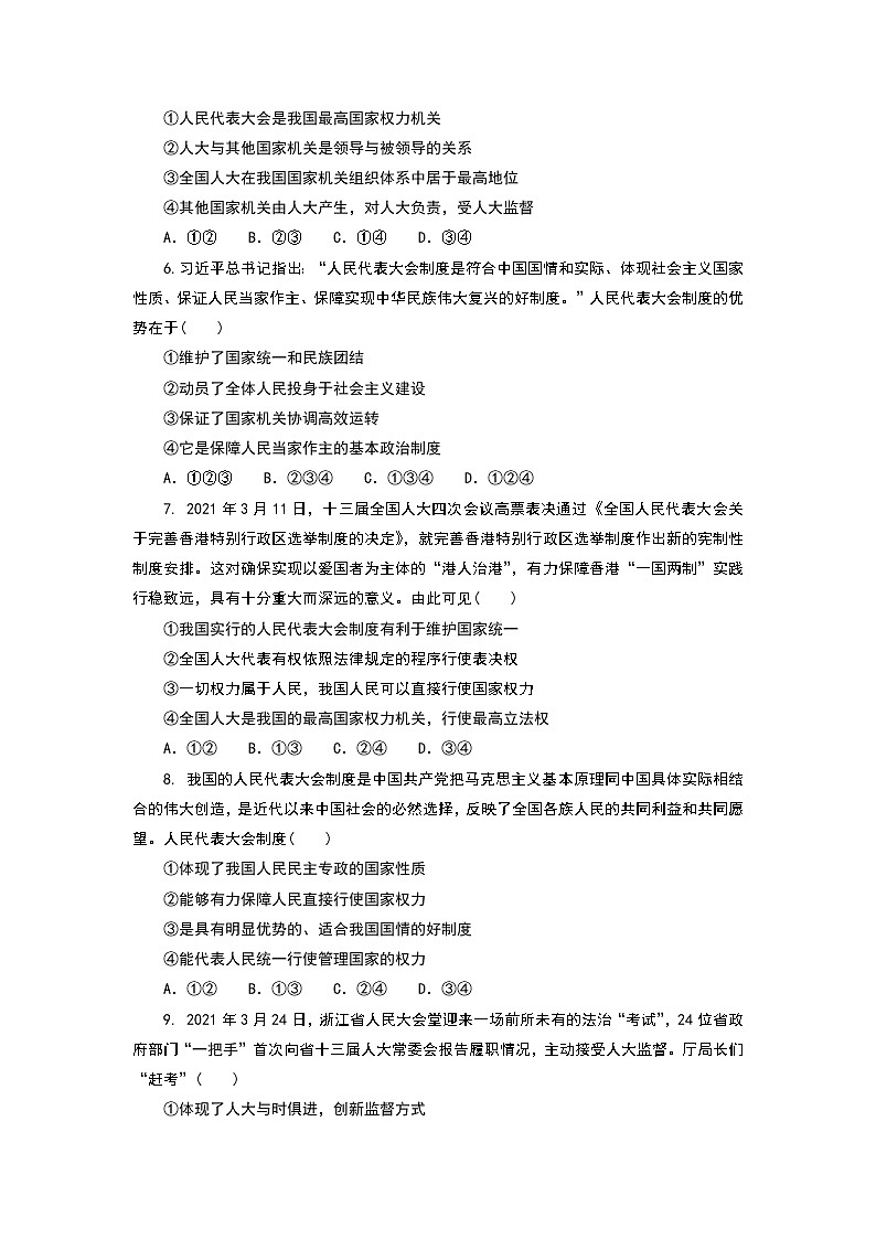 5.2人民代表大会制度：我国的根本政治制度 同步练习-2021-2022学年高中政治统编版必修三02
