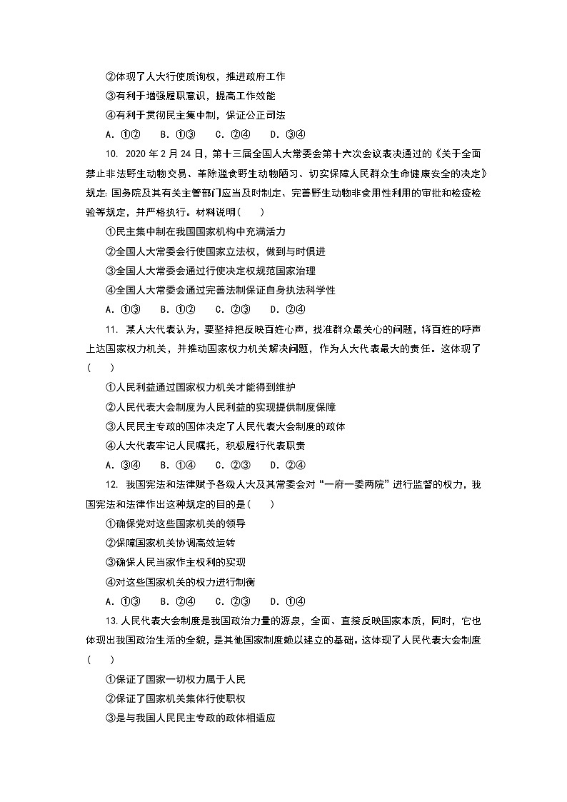 5.2人民代表大会制度：我国的根本政治制度 同步练习-2021-2022学年高中政治统编版必修三03