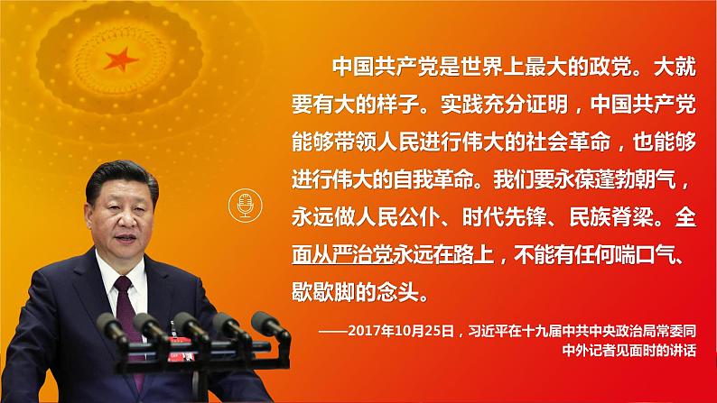 3.2巩固党的执政地位课件-2021-2022学年高中政治统编版必修三政治与法治第1页