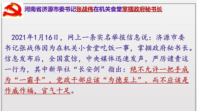 3.2巩固党的执政地位课件-2021-2022学年高中政治统编版必修三政治与法治第4页