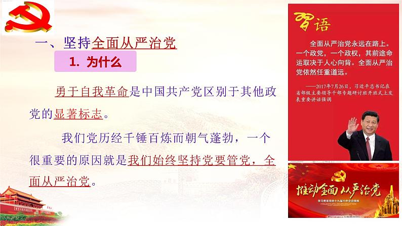 3.2巩固党的执政地位课件-2021-2022学年高中政治统编版必修三政治与法治第8页