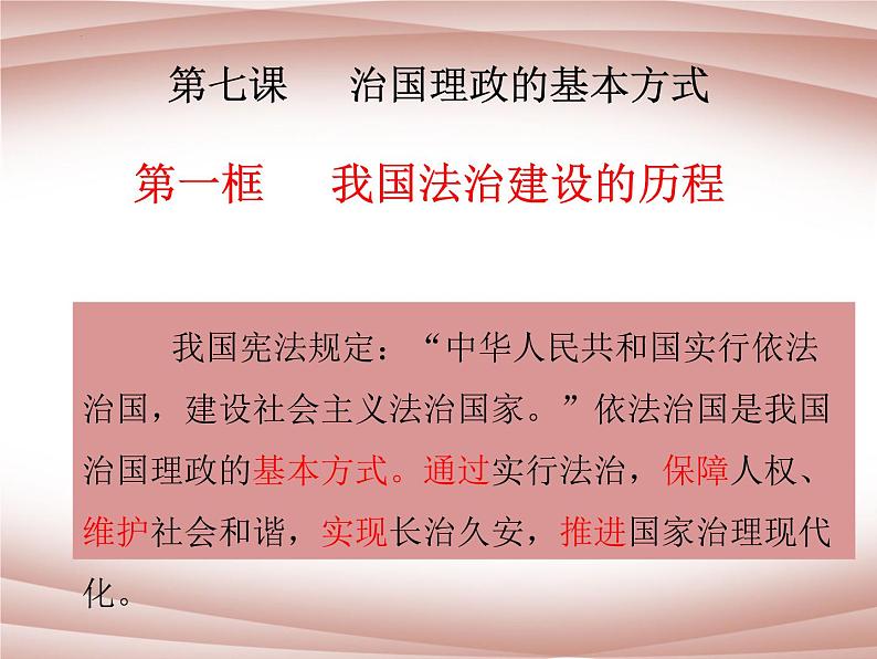 7.1我国法治建设的历程课件-2021-2022学年高中政治统编版必修三政治与法治02
