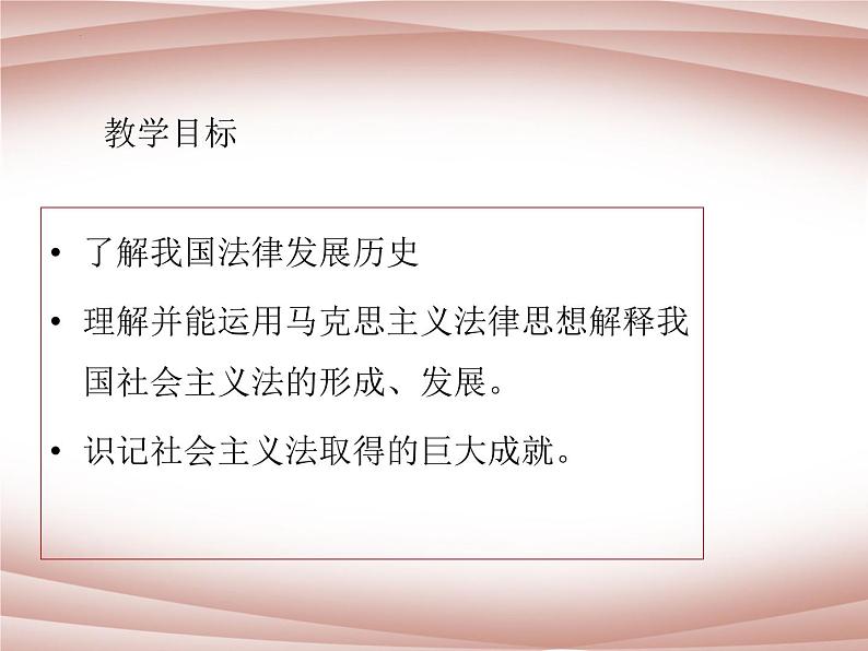 7.1我国法治建设的历程课件-2021-2022学年高中政治统编版必修三政治与法治03