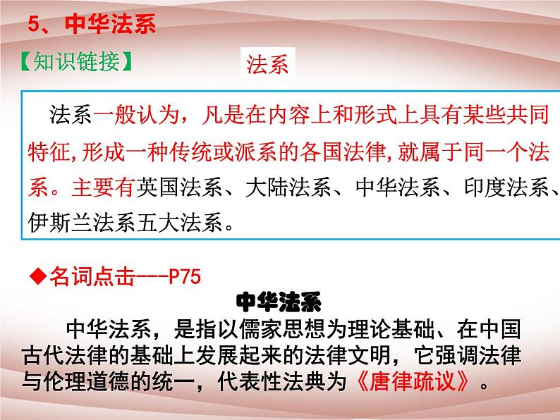 7.1我国法治建设的历程课件-2021-2022学年高中政治统编版必修三政治与法治08
