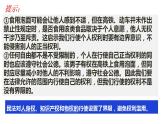 4.2权利行使注意界限课件-2021-2022学年高中政治统编版选择性必修二