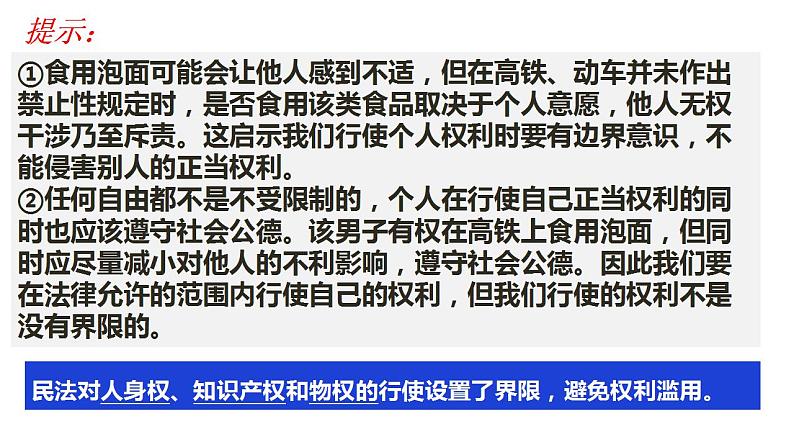 4.2权利行使注意界限课件-2021-2022学年高中政治统编版选择性必修二03