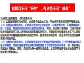 4.2权利行使注意界限课件-2021-2022学年高中政治统编版选择性必修二