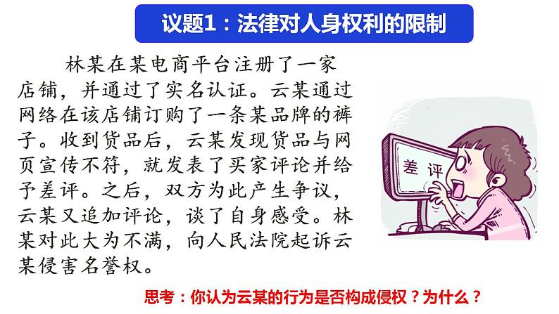 4.2权利行使注意界限课件-2021-2022学年高中政治统编版选择性必修二06