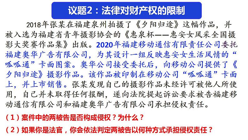 4.2权利行使注意界限课件-2021-2022学年高中政治统编版选择性必修二08