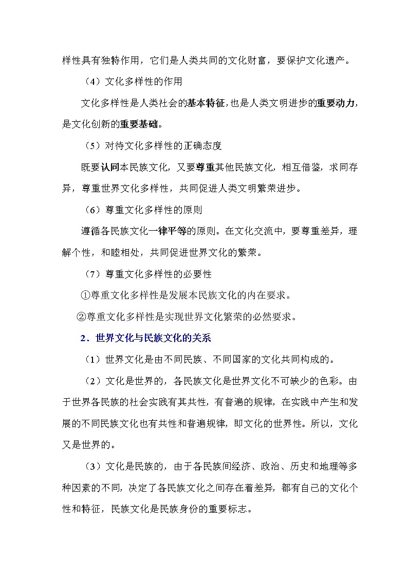 第三课文化的多样性与文化传播复习学案-2022届高考政治一轮复习人教版必修三文化生活第3页