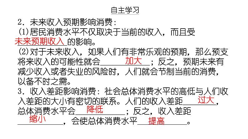 第3课多彩的消费课件-2022届高考政治一轮复习人教版必修一经济生活第4页