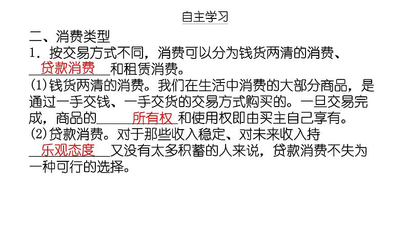 第3课多彩的消费课件-2022届高考政治一轮复习人教版必修一经济生活第5页