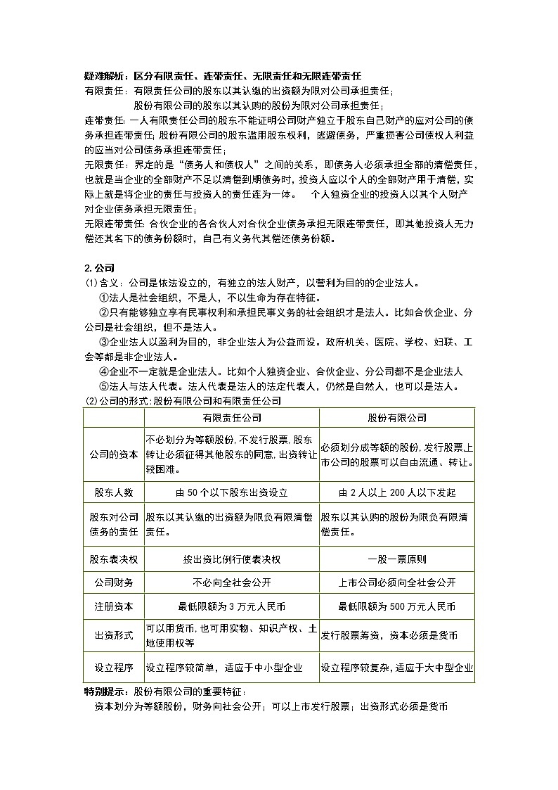 2022年高考政治一轮复习学案：经济生活第五课企业与劳动者02