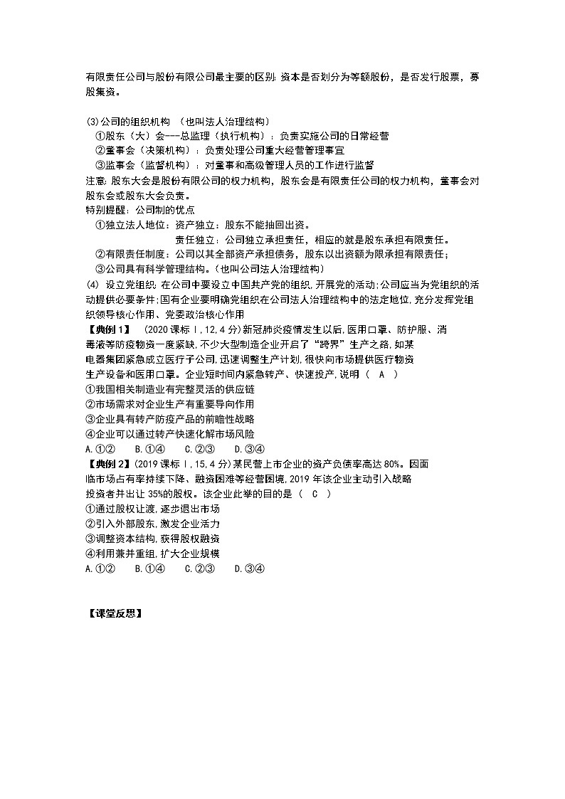 2022年高考政治一轮复习学案：经济生活第五课企业与劳动者03