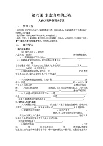 政治 (道德与法治)必修4 哲学与文化人的认识从何而来导学案及答案