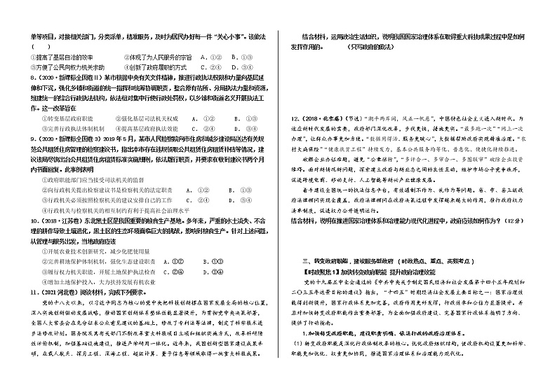 我国政府是人民的政府复习学案-2022届高考政治一轮复习人教版必修二政治生活03
