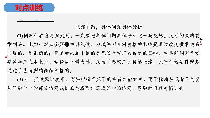 第二课多变的价格课件-2022届高考政治一轮复习人教版必修一经济生活第8页