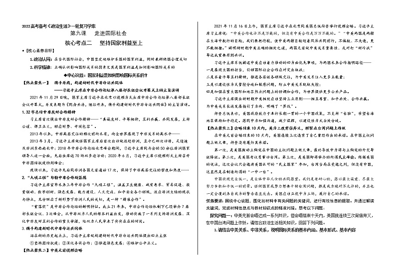坚持国家利益至上学案-2022届高考政治一轮复习人教版必修二政治生活第1页