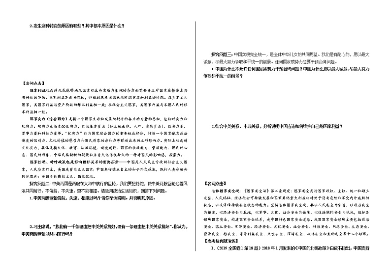 坚持国家利益至上学案-2022届高考政治一轮复习人教版必修二政治生活第2页