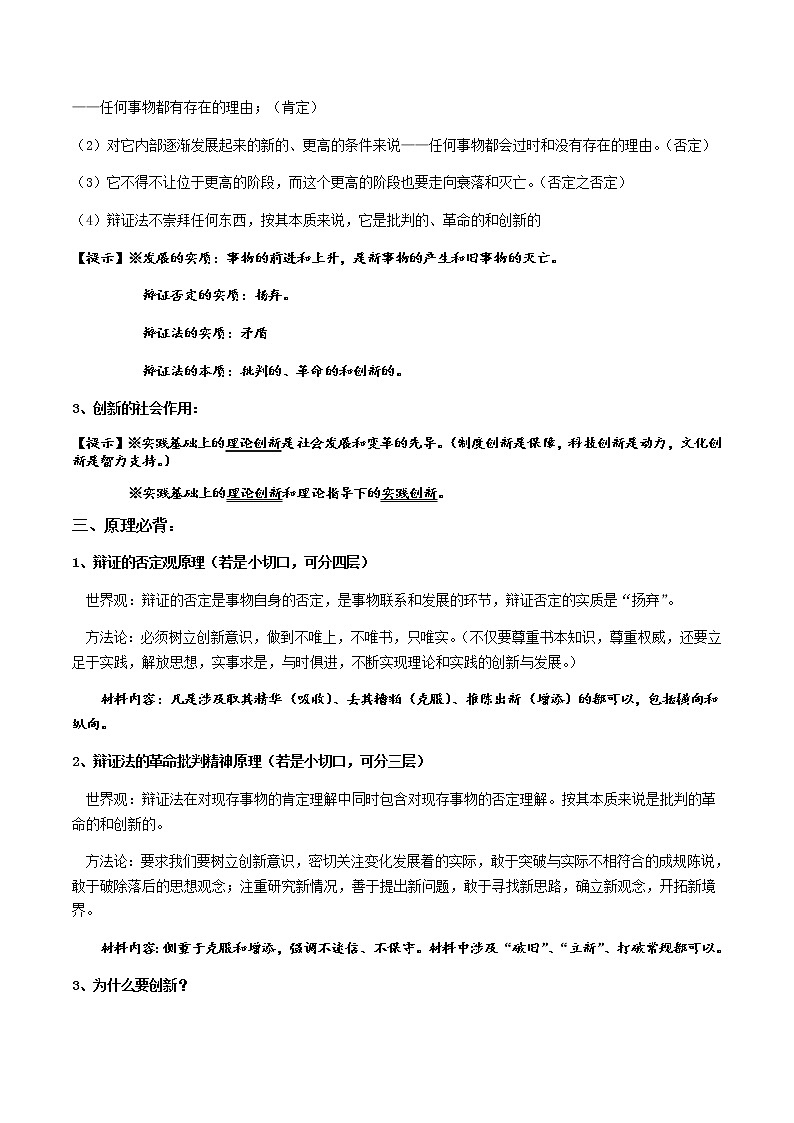第十课创新意识与社会进步复习学案-2022届高考政治一轮复习人教版必修四生活与哲学第2页