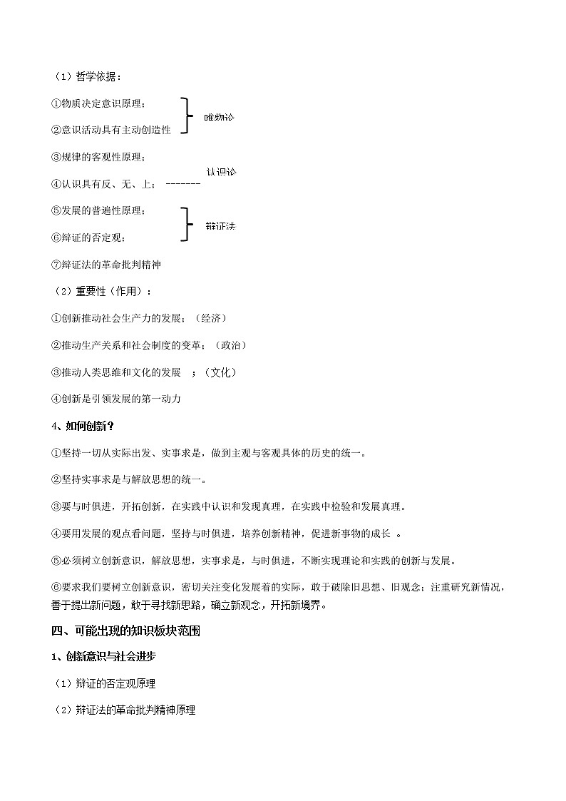 第十课创新意识与社会进步复习学案-2022届高考政治一轮复习人教版必修四生活与哲学第3页